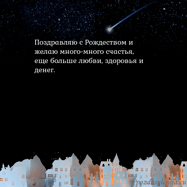 Новогодняя открытка с кометой