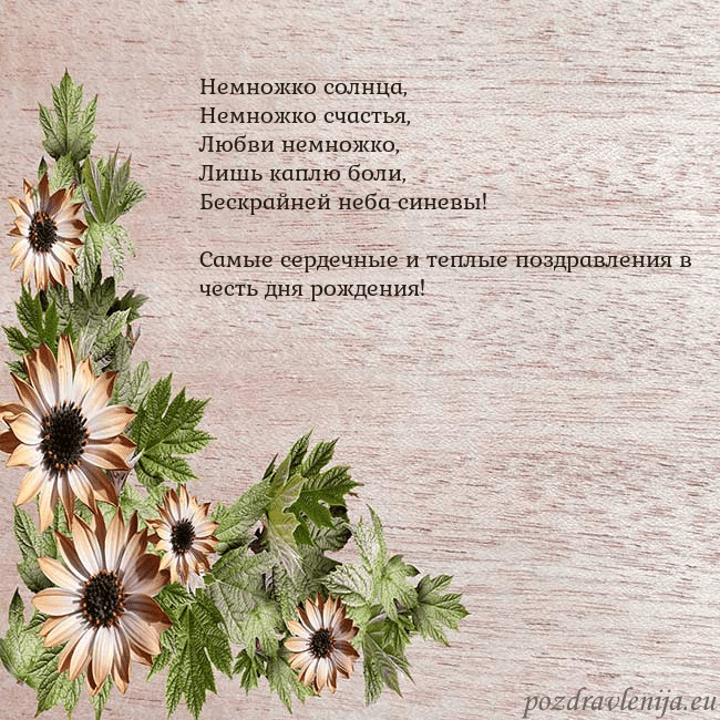 Уютная открытка с цветами