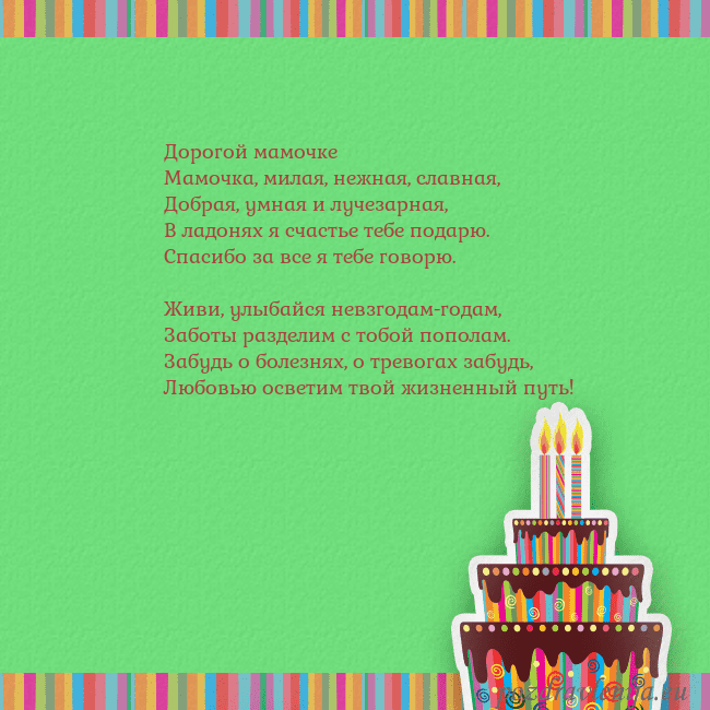 Открытка на день рождения с тортом и свечами