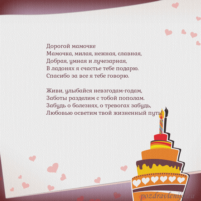 Открытка на день рождения с тортом и сердечками