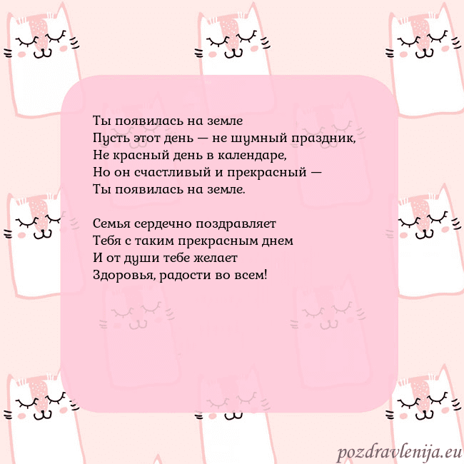 Розовая открытка с забавными кошками