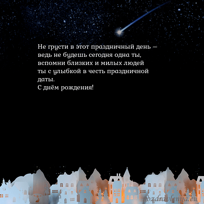 Открытка с кометой