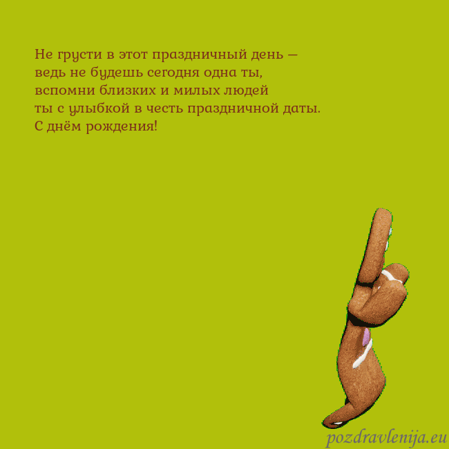 Электронная анимированная открытка с танцующими пряниками