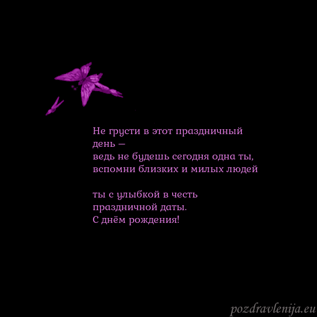 Открытка с летающими бабочками