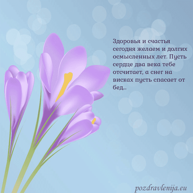 Открытка с крокусом