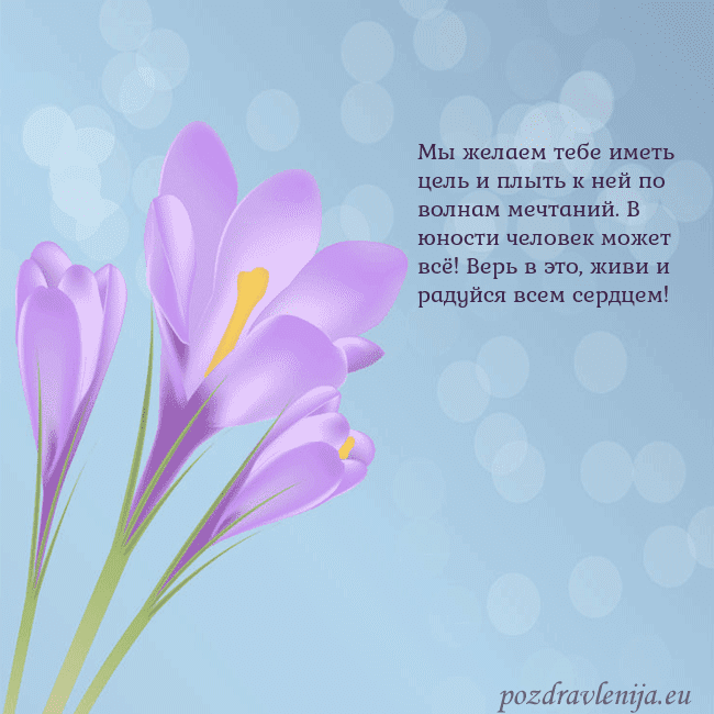 Открытка с крокусом