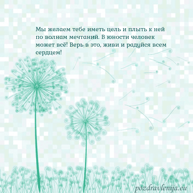 Открытка с одуванчиком