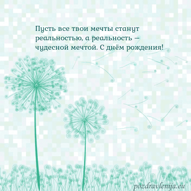 Открытка с одуванчиком