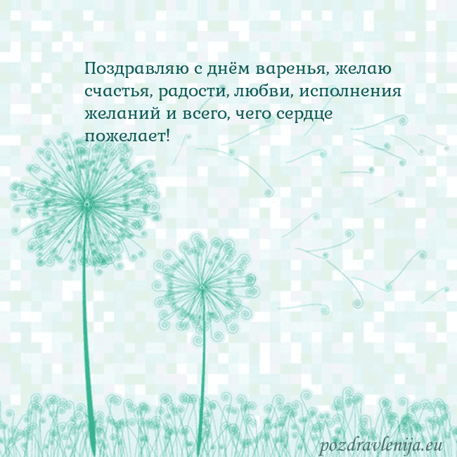 Открытка с одуванчиком