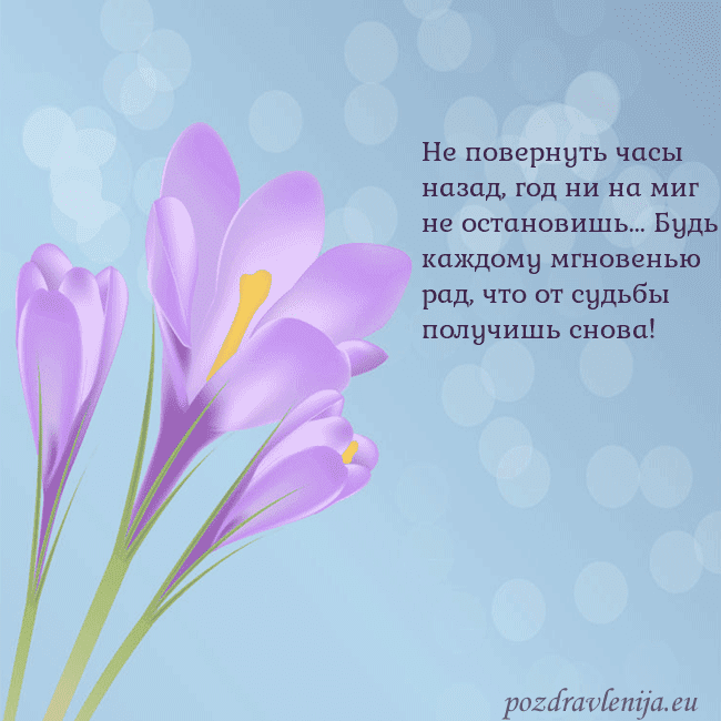 Открытка с крокусом