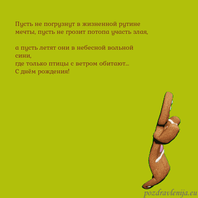 Электронная анимированная открытка с танцующими пряниками