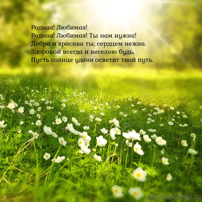 Электронная открытка с утопающим в солнечном свете лугом