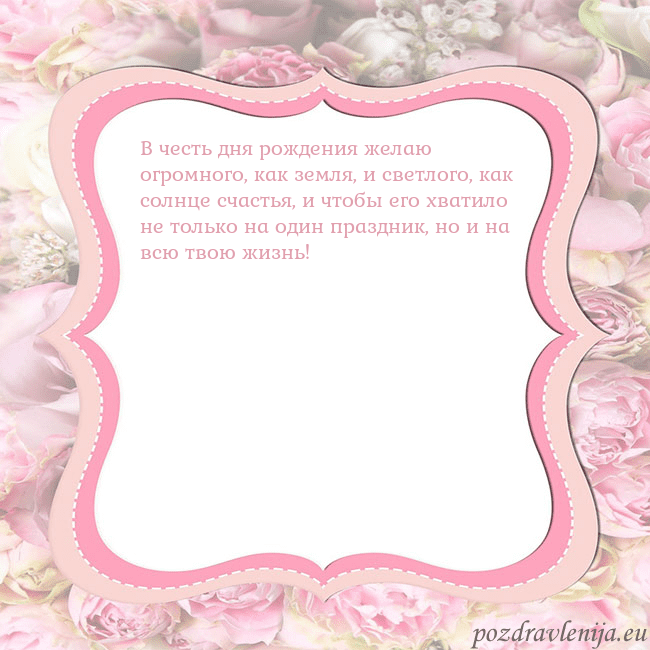 Открытка - розовая рамка