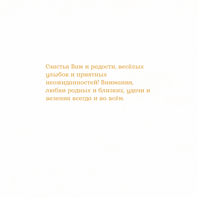 Открытка с анимированным золотым сердцем