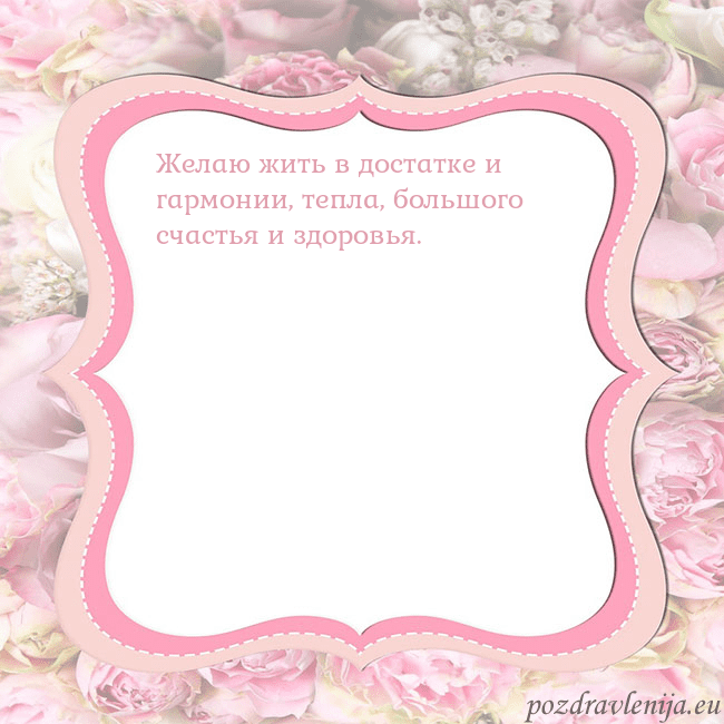 Открытка - розовая рамка