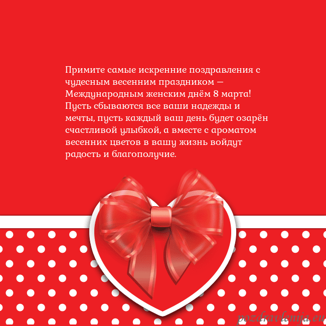 Открытка с большим красным сердцем Примите самые искренние поздравления с чудесным ве Открытка с большим красным сердцем