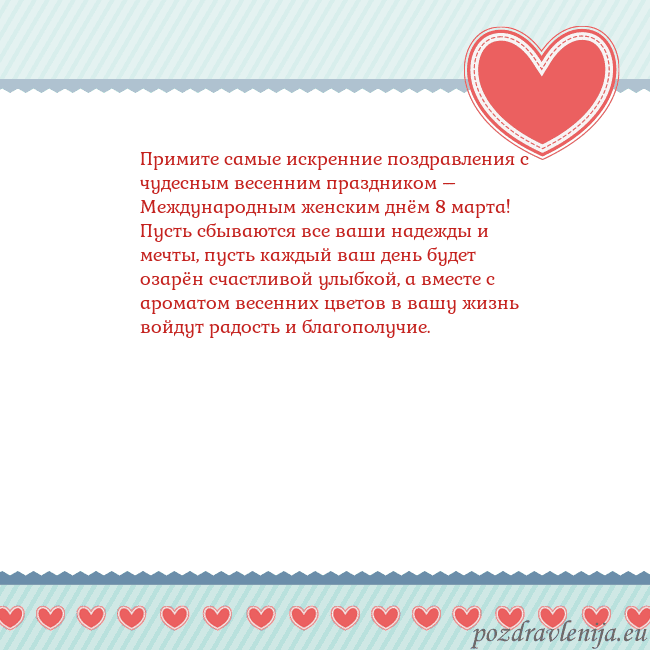 Открытка с сердечками 3 Примите самые искренние поздравления с чудесным ве Открытка с сердечками 3