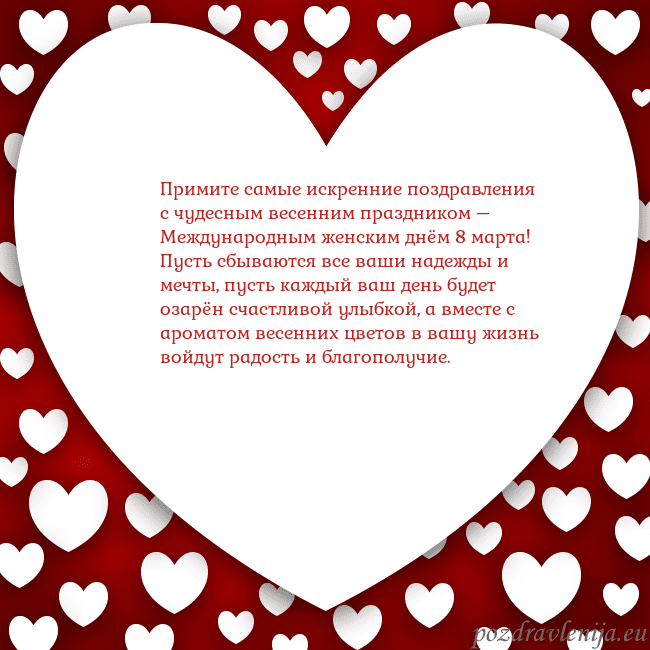 Открытка с большим сердцем Примите самые искренние поздравления с чудесным ве Открытка с большим сердцем