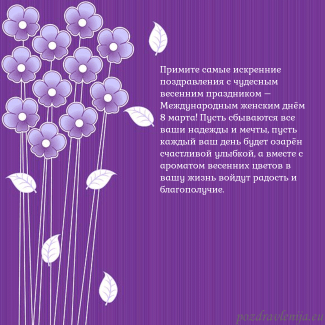 Открытка с фиолетовыми цветами Примите самые искренние поздравления с чудесным ве Открытка с фиолетовыми цветами