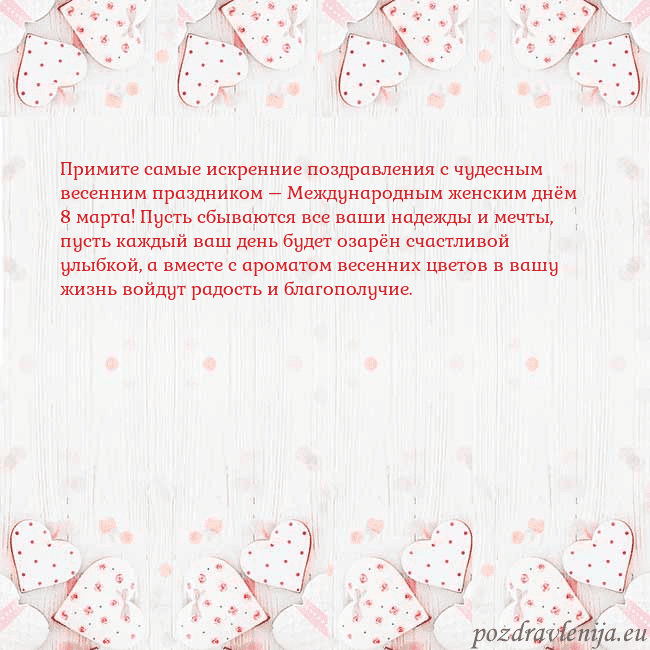 Открытка с белыми сердечками Примите самые искренние поздравления с чудесным ве Открытка с белыми сердечками
