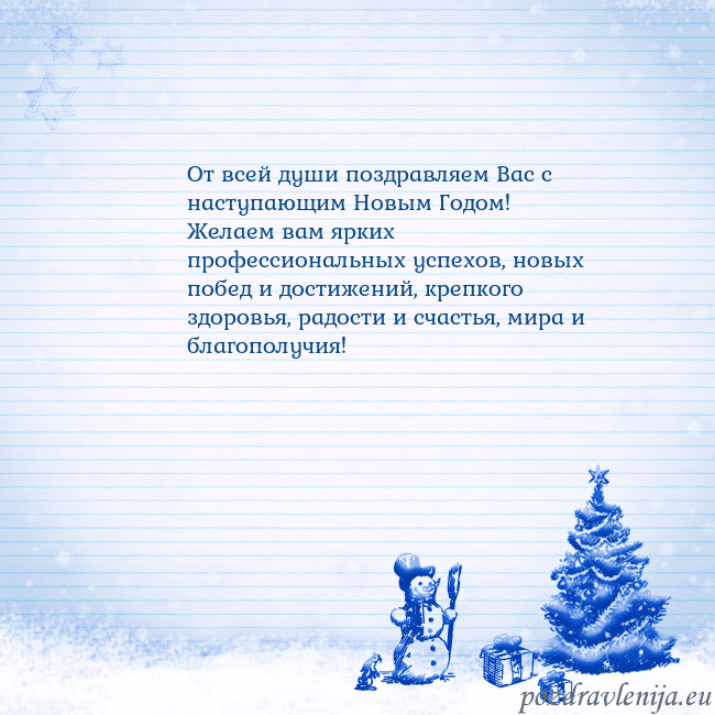 Новогодняя открытка со снеговиком и елкой