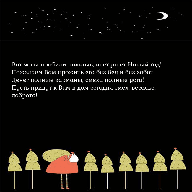 Новогодняя открытка со Дедом Морозом и луной