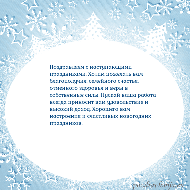 Новогодняя открытка с елками и снежинками