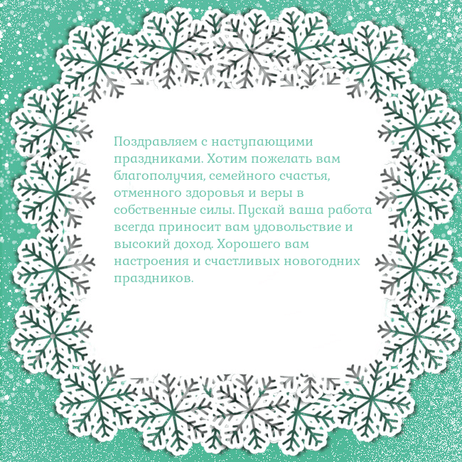 Рождественская открытка с большими снежинками