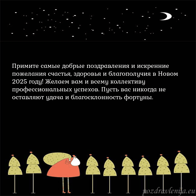 Новогодняя открытка со Дедом Морозом и луной