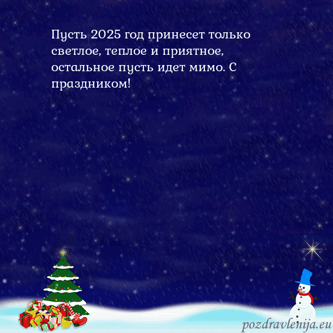 Открытка со снеговиком, елкой и подарками