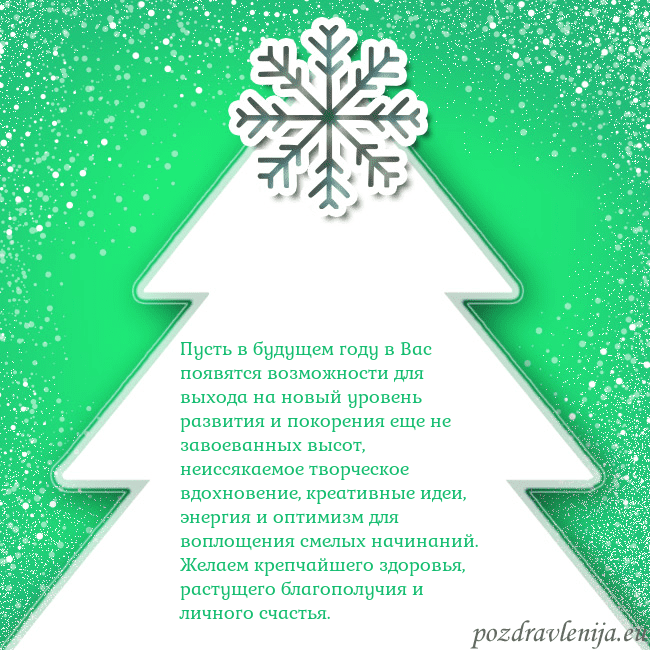 Новогодняя открытка с большой белой елкой на зеленом фоне