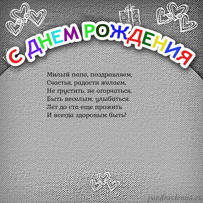 Открытка на день рождения с цветной надписью