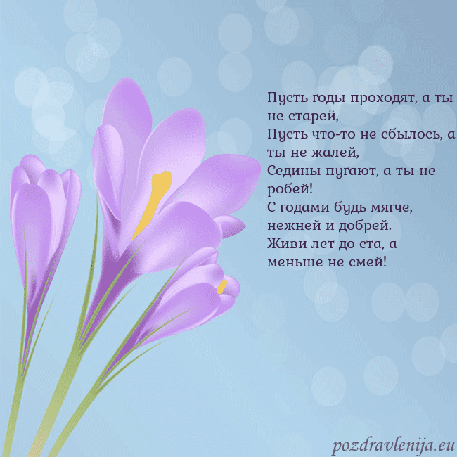 Открытка с крокусом