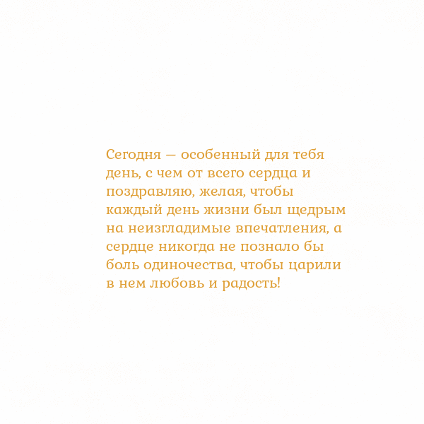 Открытка с анимированным золотым сердцем