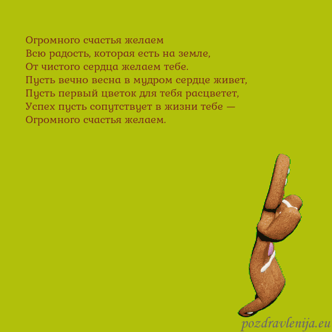 Электронная анимированная открытка с танцующими пряниками