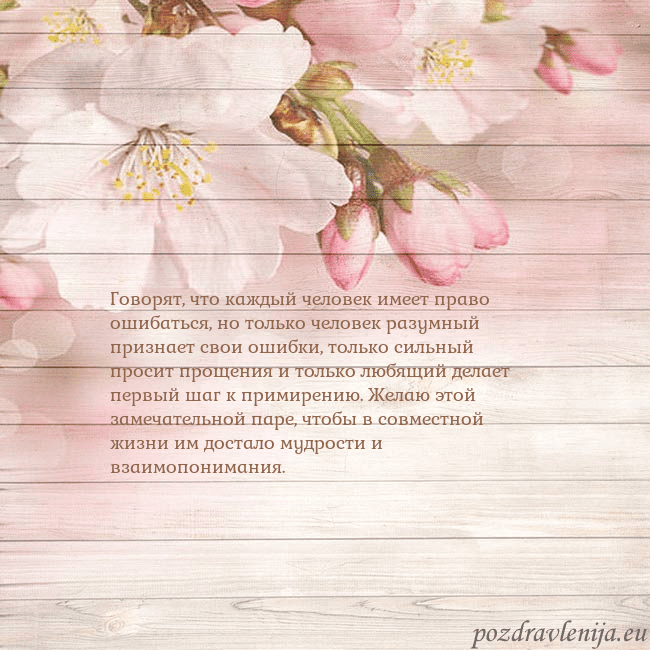 Открытка с цветами яблони Говорят, что каждый человек имеет право ошибаться, Открытка с цветами яблони