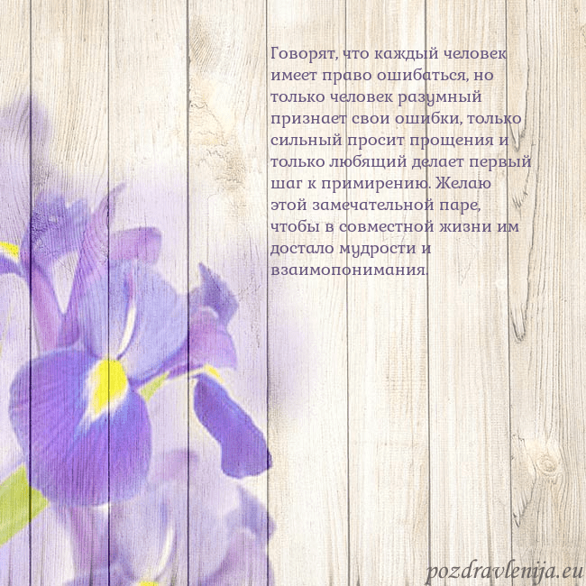 Открытка с ирисами Говорят, что каждый человек имеет право ошибаться, Открытка с ирисами