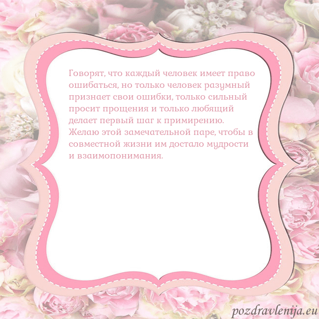 Открытка - розовая рамка Говорят, что каждый человек имеет право ошибаться, Открытка - розовая рамка