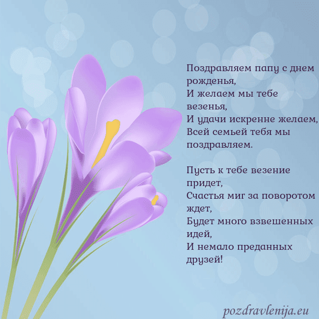 Открытка с крокусом