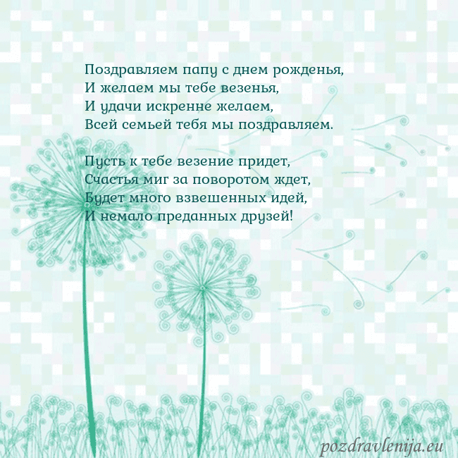 Открытка с одуванчиком