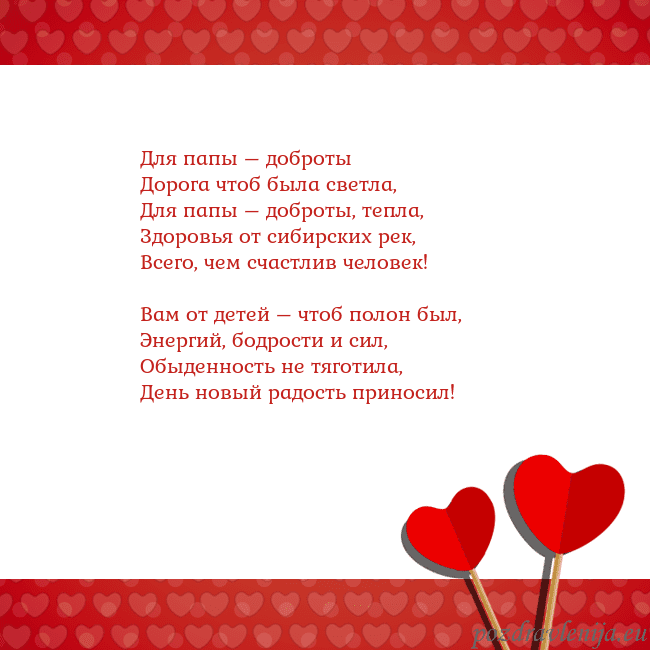 Открытка с сердечками 2