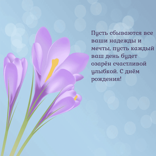 Открытка с крокусом