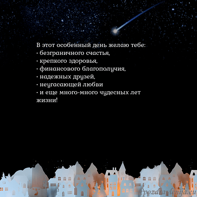 Открытка с кометой