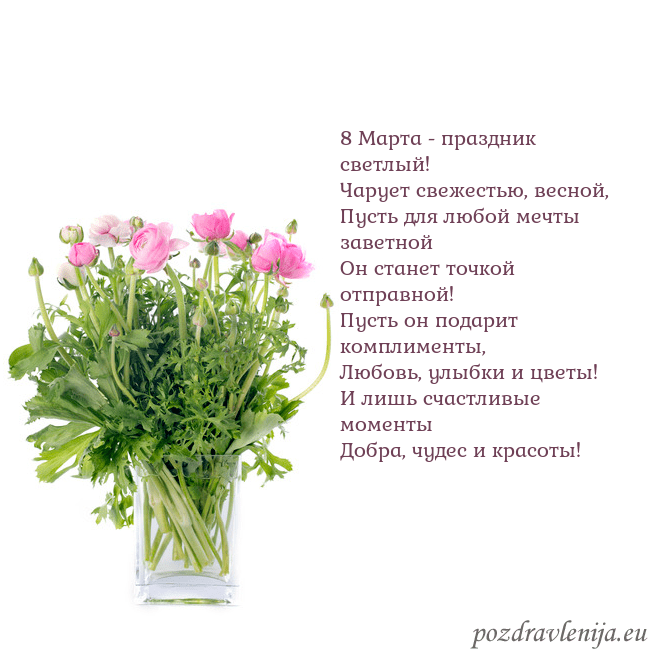 Открытка с цветами в вазе 8 Марта - праздник светлый!
Чарует свежестью, вес Открытка с цветами в вазе