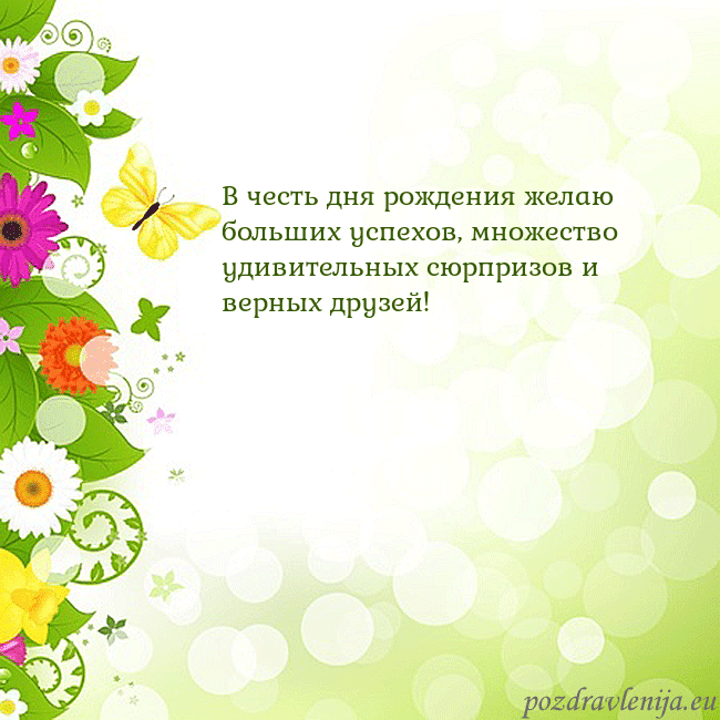 Открытка с разноцветными цветами и бабочками