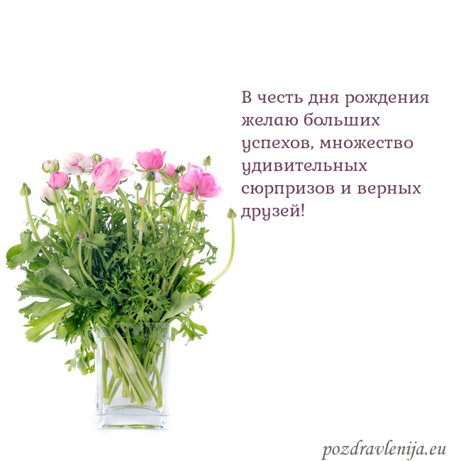 Открытка с цветами в вазе