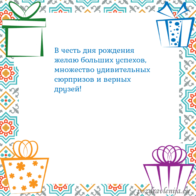 Открытка с подарками