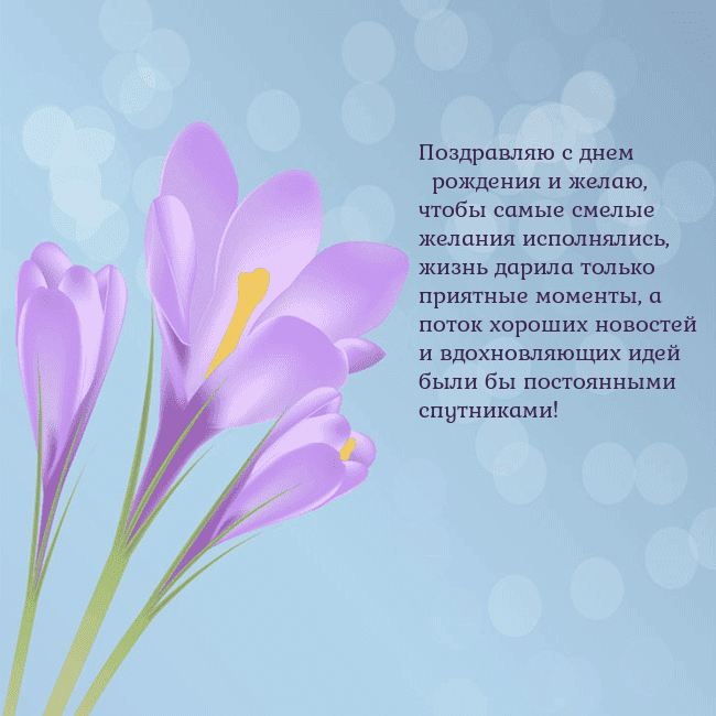 Открытка с крокусом