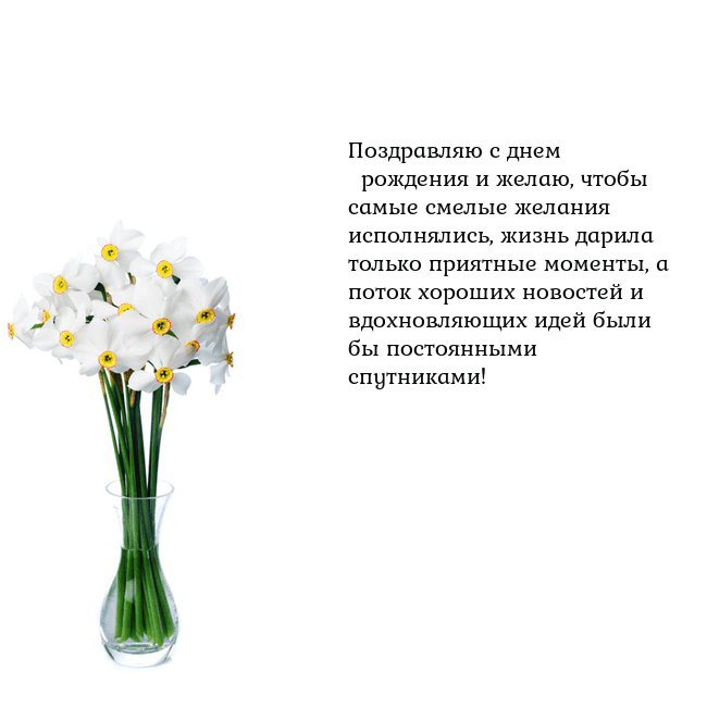 Открытка с нарциссами
