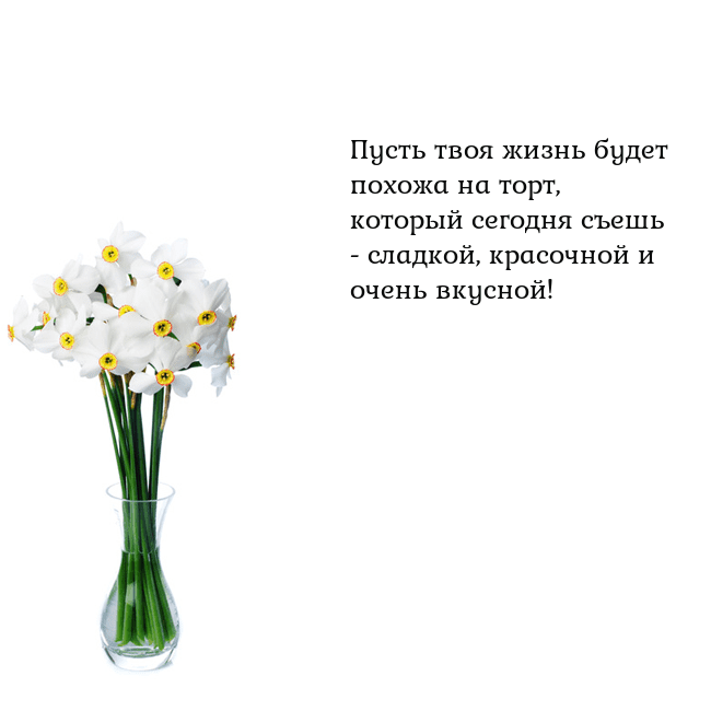 Открытка с нарциссами